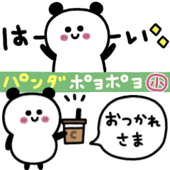 [LINEスタンプ] パンダぽよぽよ★【省スペース】