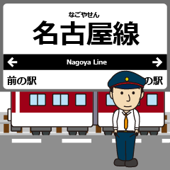 [LINEスタンプ] 名古屋線in近畿の毎日使う電車