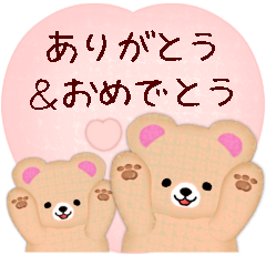 [LINEスタンプ] 【ふんわりくまたん】ありがとうおめでとう
