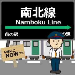 [LINEスタンプ] 南北線in札幌地下鉄の毎日使う電車