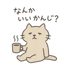 [LINEスタンプ] だいたいそんなねこ