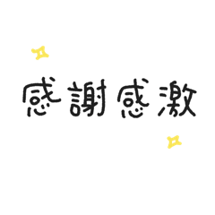 [LINEスタンプ] ゆる〜い四字熟語＆四字熟語っぽいスタンプ