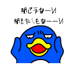 [LINEスタンプ] 不機嫌？ペンギン