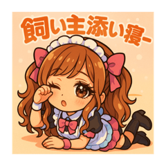 [LINEスタンプ] ちびちる猫♡メイド