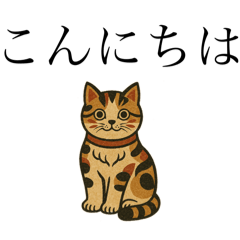 [LINEスタンプ] レトロ民芸風ねこ