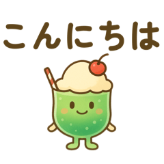 [LINEスタンプ] 美味しいクリームソーダ