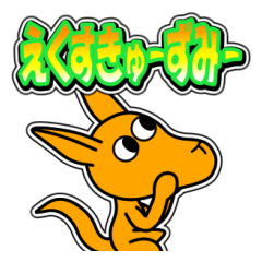 [LINEスタンプ] 「YoーKu」 14 [日常グラデ文字5]