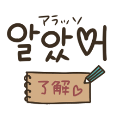 [LINEスタンプ] 誰でも使える♡使いやすい韓国語！