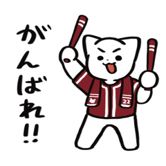 [LINEスタンプ] 野球ねこ応援団・えんじ色チームVer.