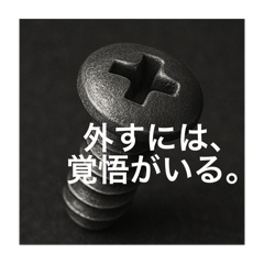 [LINEスタンプ] 男ネジ