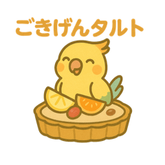 [LINEスタンプ] タルトになった夢見る動物2025夏