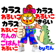 [LINEスタンプ] たんちゃんカラス嫌い