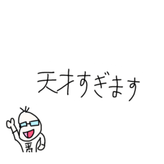 [LINEスタンプ] 褒め【すぎる】豆蔵