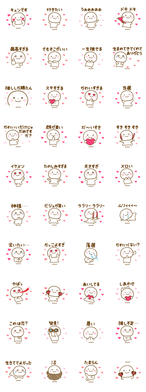 誰でも使える推し活カスタムスタンプだよのスタンプ詳細