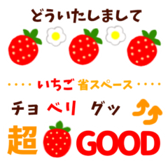 [LINEスタンプ] 省スペース いちご苺2(改)
