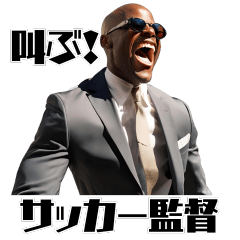 [LINEスタンプ] 叫ぶサッカー監督