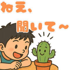[LINEスタンプ] たいちとサボ