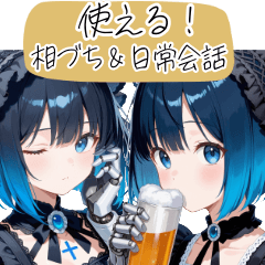 [LINEスタンプ] 使える！美少女の相づち＆日常会話