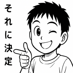 [LINEスタンプ] 毎日つかえる！元気な男の子スタンプ