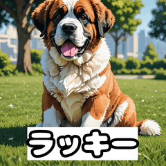[LINEスタンプ] 表情豊かなセントバーナード