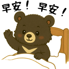 [LINEスタンプ] 台湾ツキノワグマとおでかけ（台湾華語）