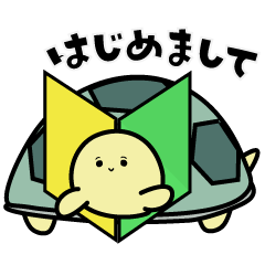 [LINEスタンプ] リクガメのかめさん