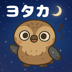 [LINEスタンプ] ヨタカ★かわいいキョキョキョスタンプ