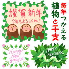 [LINEスタンプ] 毎年使える♥ゆるかわ干支×ボタニカル