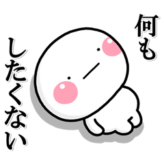 [LINEスタンプ] ず～っと使える♡やる気出ないスタンプ大人