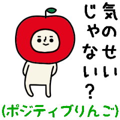 [LINEスタンプ] 動くよ！リンゴさんポジティブスタンプ2