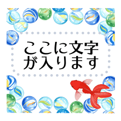 [LINEスタンプ] 金魚とビー玉 夏の花スタンプ 改訂版