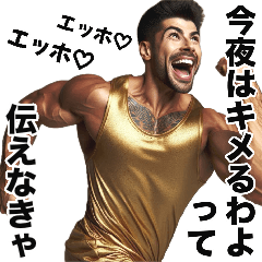 [LINEスタンプ] ■オネエことばでエッホエッホ！黄金運気UP