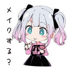 [LINEスタンプ] 地雷ちゃんのメイク時間