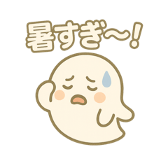 [LINEスタンプ] やさしいおばけの夏スタンプ