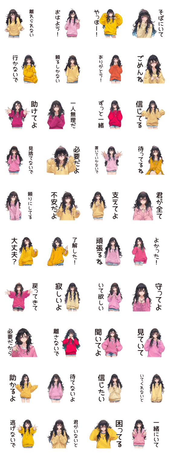 依存系女子の甘えん坊のスタンプ詳細