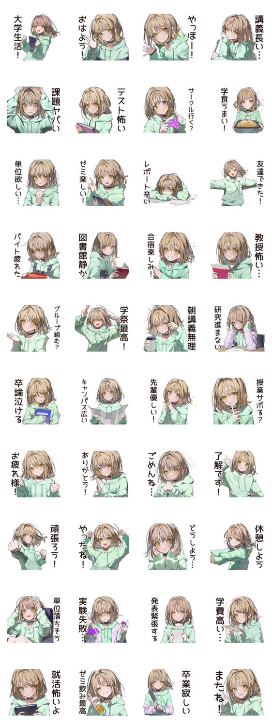 ゆるパーカーちゃんの大学生活のスタンプ詳細