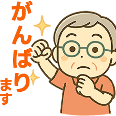 [LINEスタンプ] 活発シニア✨サークル仕事連絡スタンプ:男性