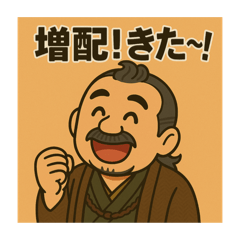 [LINEスタンプ] 着物おじさま×株クラ会話スタンプ(改)