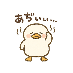 [LINEスタンプ] まるまるアヒルの夏のスタンプ