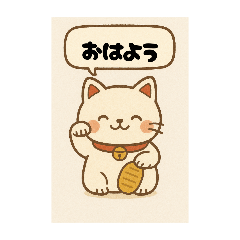 [LINEスタンプ] まねき猫のスタンプてす