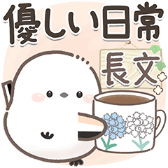 [LINEスタンプ] シマエナガの日常♡【気づかい・長文】