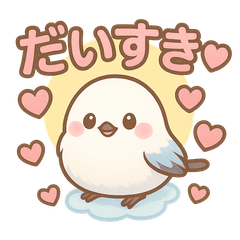 [LINEスタンプ] ふわふわシマエナガのやさしい毎日