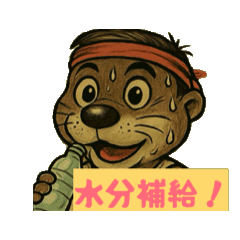 [LINEスタンプ] 頑張るカワウソさん