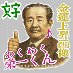 [LINEスタンプ] 渋沢 栄一 ギャグ シュール 爆笑 (文字)
