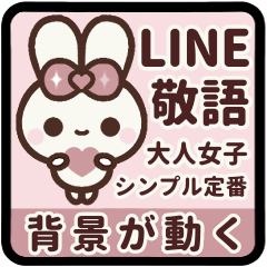 [LINEスタンプ] [❶]動く背景⬛シンプルLINE❤️敬語⬛ピンク