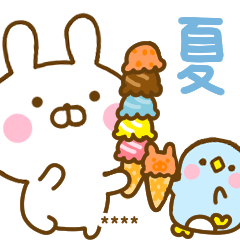 [LINEスタンプ] 夏を感じるサマーなうさぺんカスタムだよ