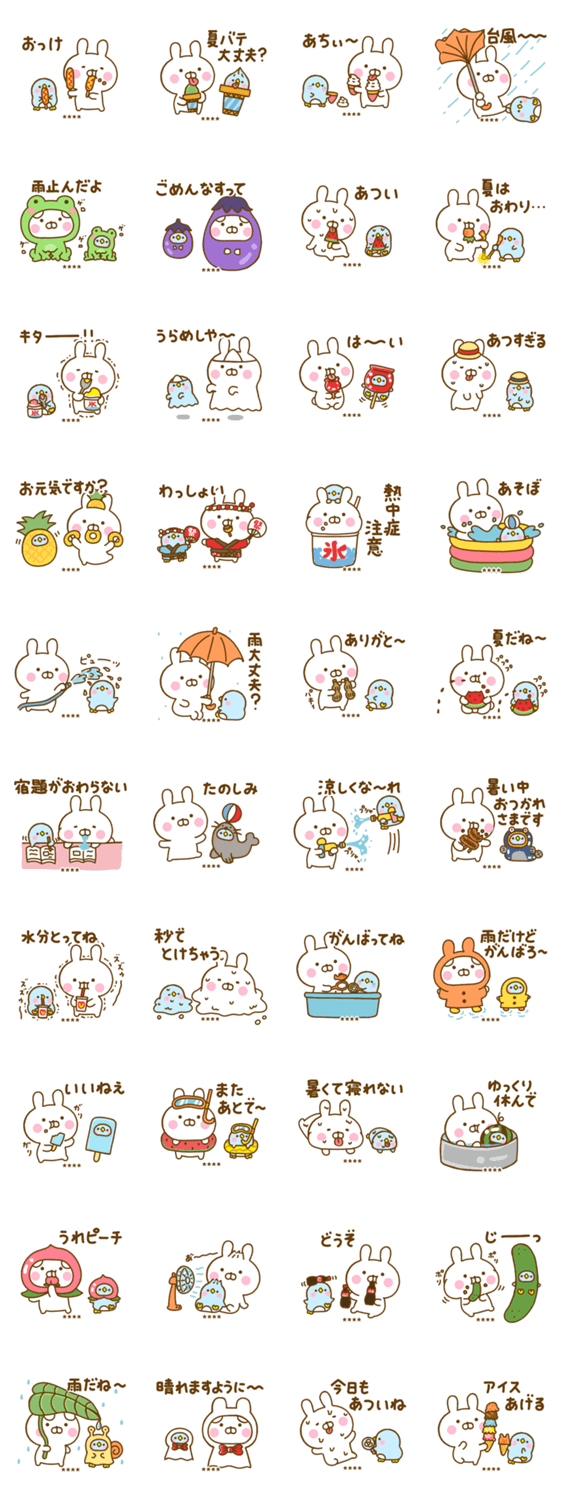 夏を感じるサマーなうさぺんカスタムだよのスタンプ詳細