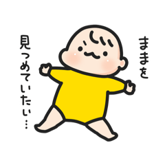 [LINEスタンプ] 黄色い服の赤ちゃん（子育てフレーズ）