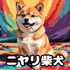 [LINEスタンプ] ニヒルな柴犬のランダム表情スタンプの画像（メイン）