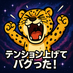 [LINEスタンプ] チーターと宇宙の旅@SFW